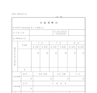 직업안정법 서식(사업계획서)